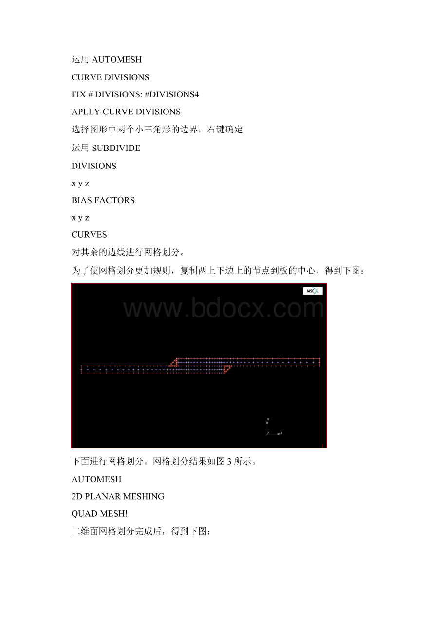 平板搭接双焊缝MARC 元模拟Word文件下载.docx_第3页