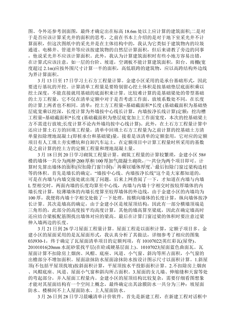 工程管理实习报告内容.docx_第3页