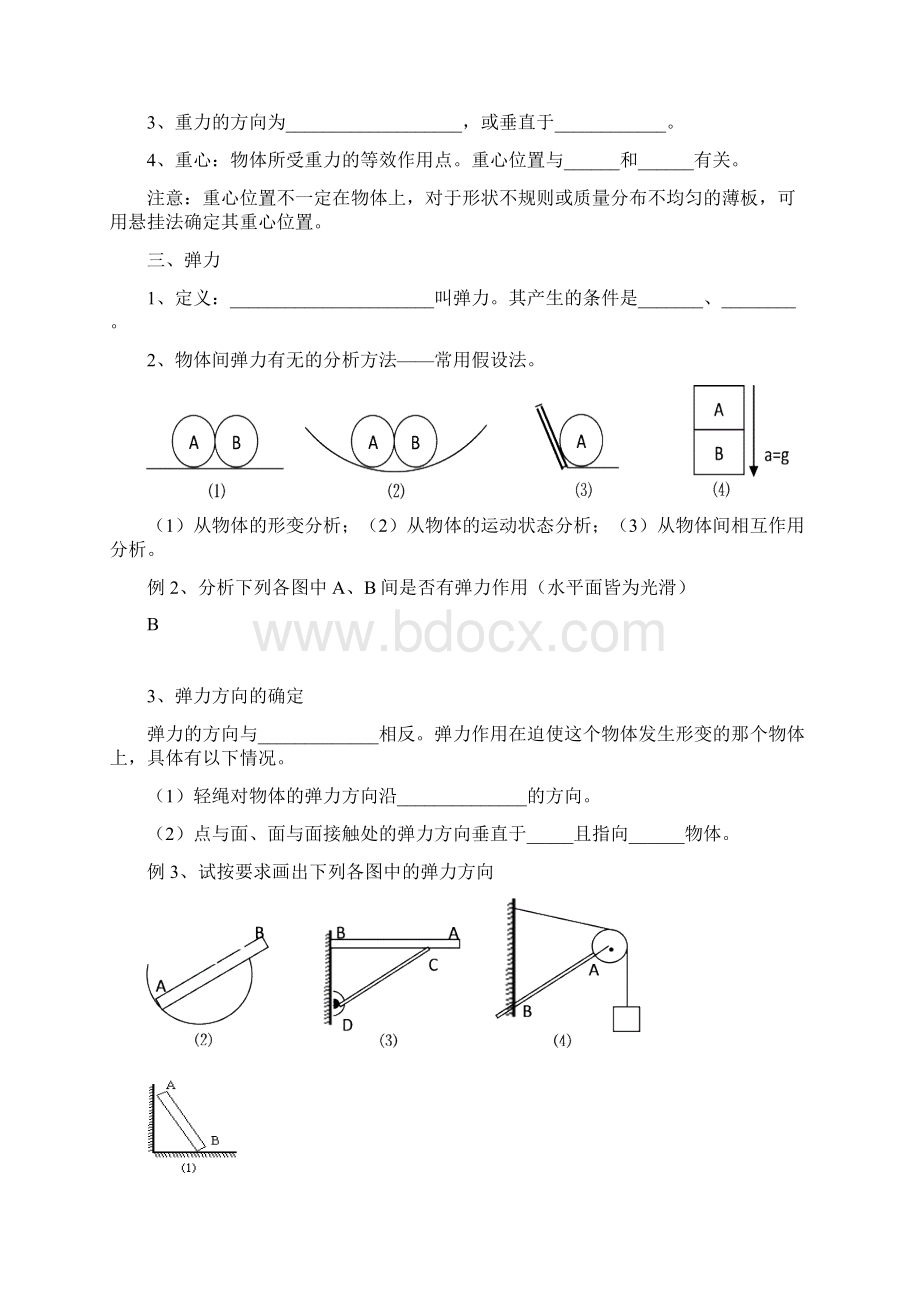 高三物理一轮复习教学案13重力弹力摩擦力 2.docx_第2页