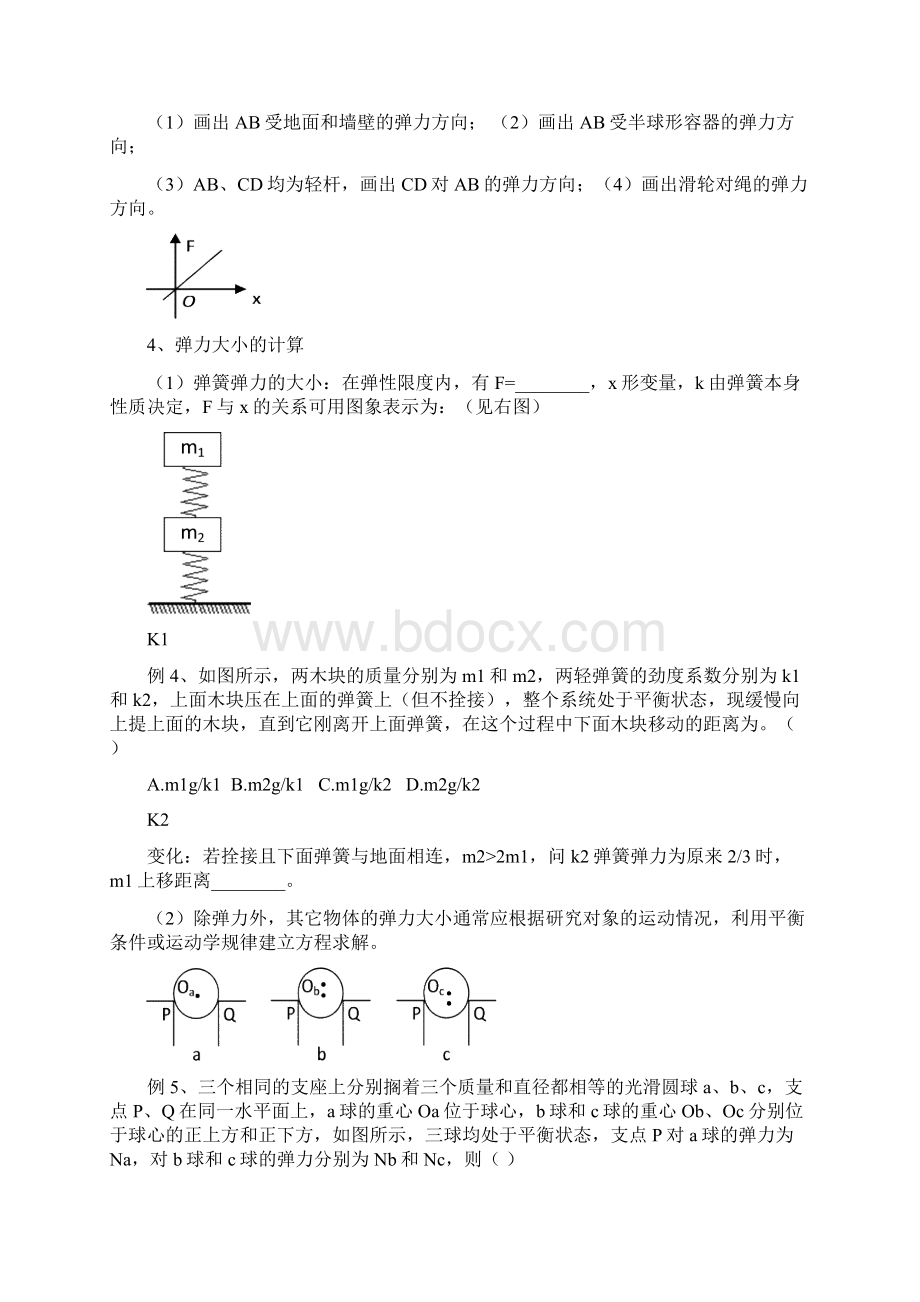 高三物理一轮复习教学案13重力弹力摩擦力 2.docx_第3页