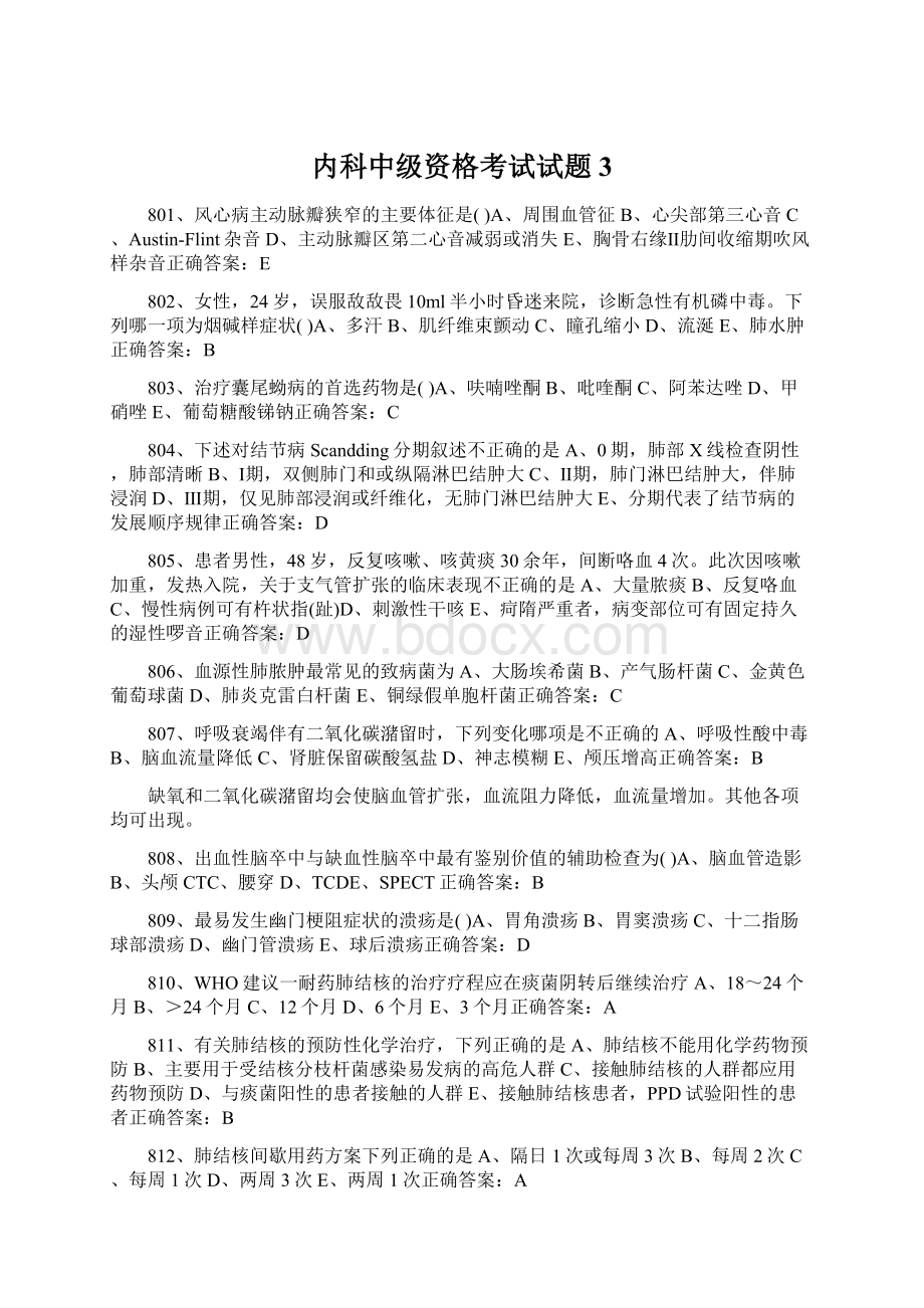 内科中级资格考试试题3Word格式.docx_第1页