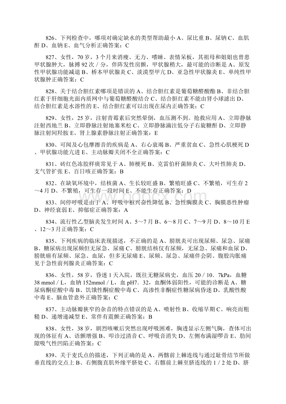 内科中级资格考试试题3Word格式.docx_第3页