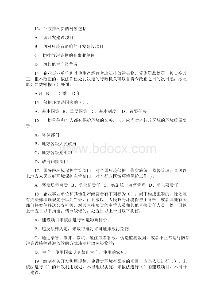 新环保法试题524.docx_第3页