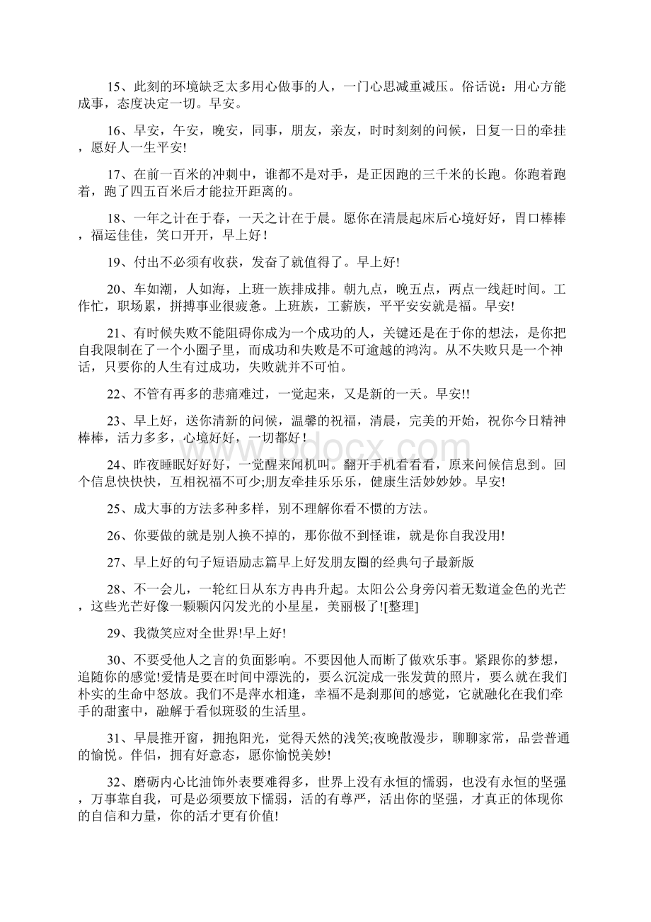 形容早上好的句子200句.docx_第2页