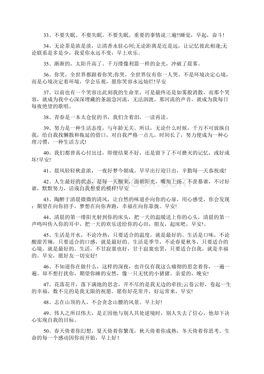 形容早上好的句子200句.docx_第3页