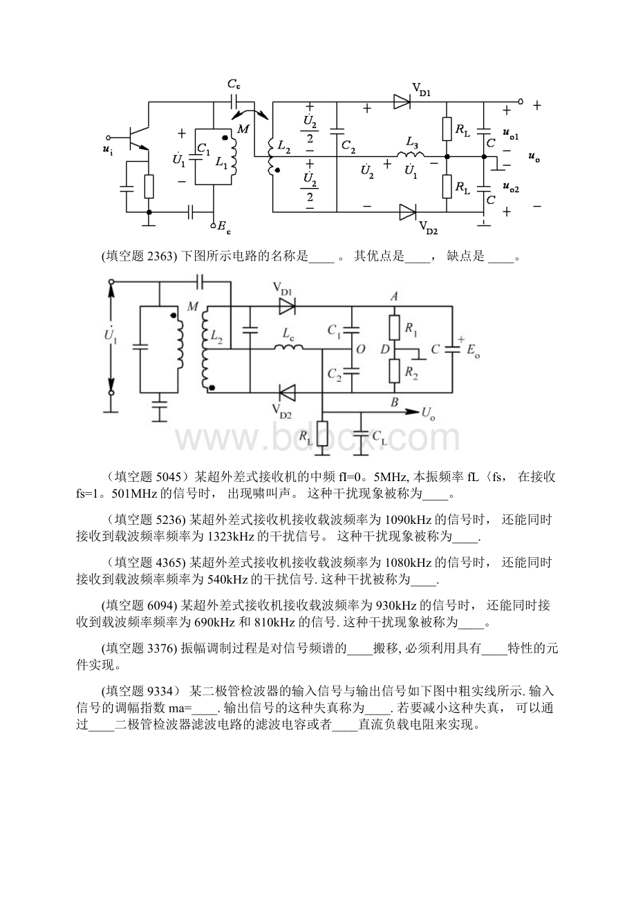 合工大高频电子线路试题库Word格式.docx_第3页