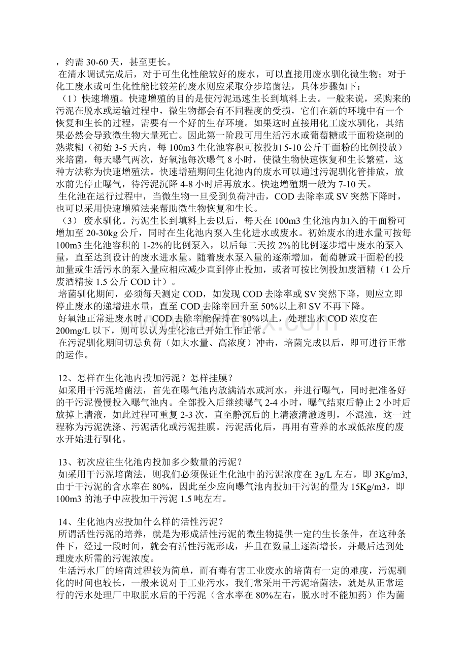 污水处理技术基本问答集锦.docx_第3页