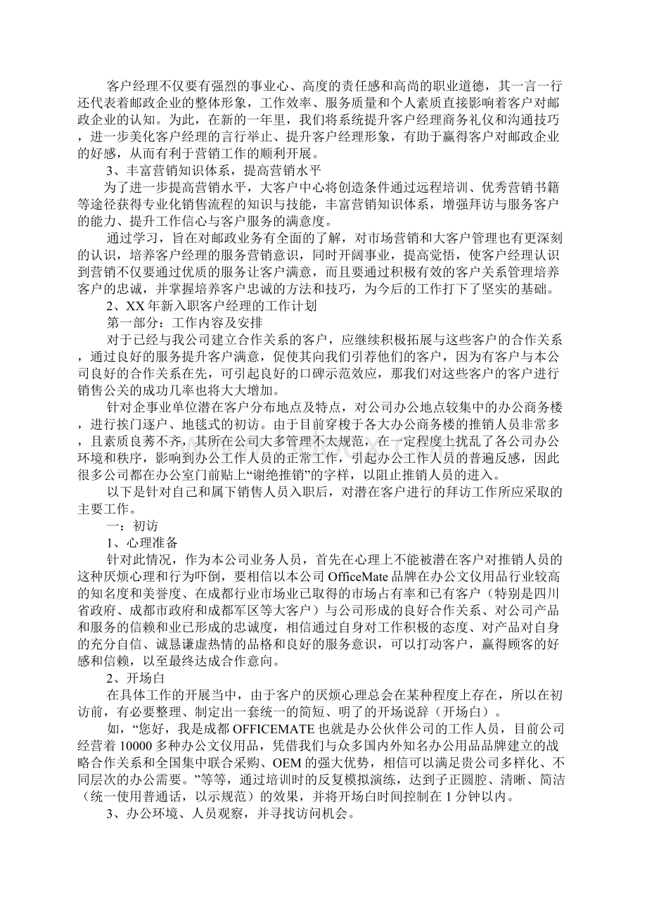 客户经理培训计划表.docx_第2页