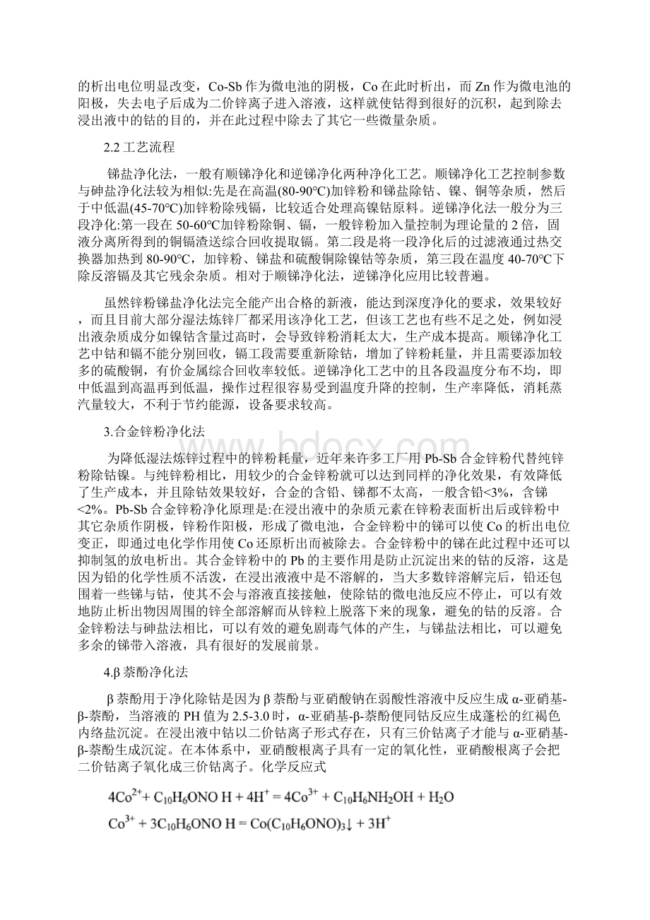 度东北大学重金属冶金学考试题.docx_第3页