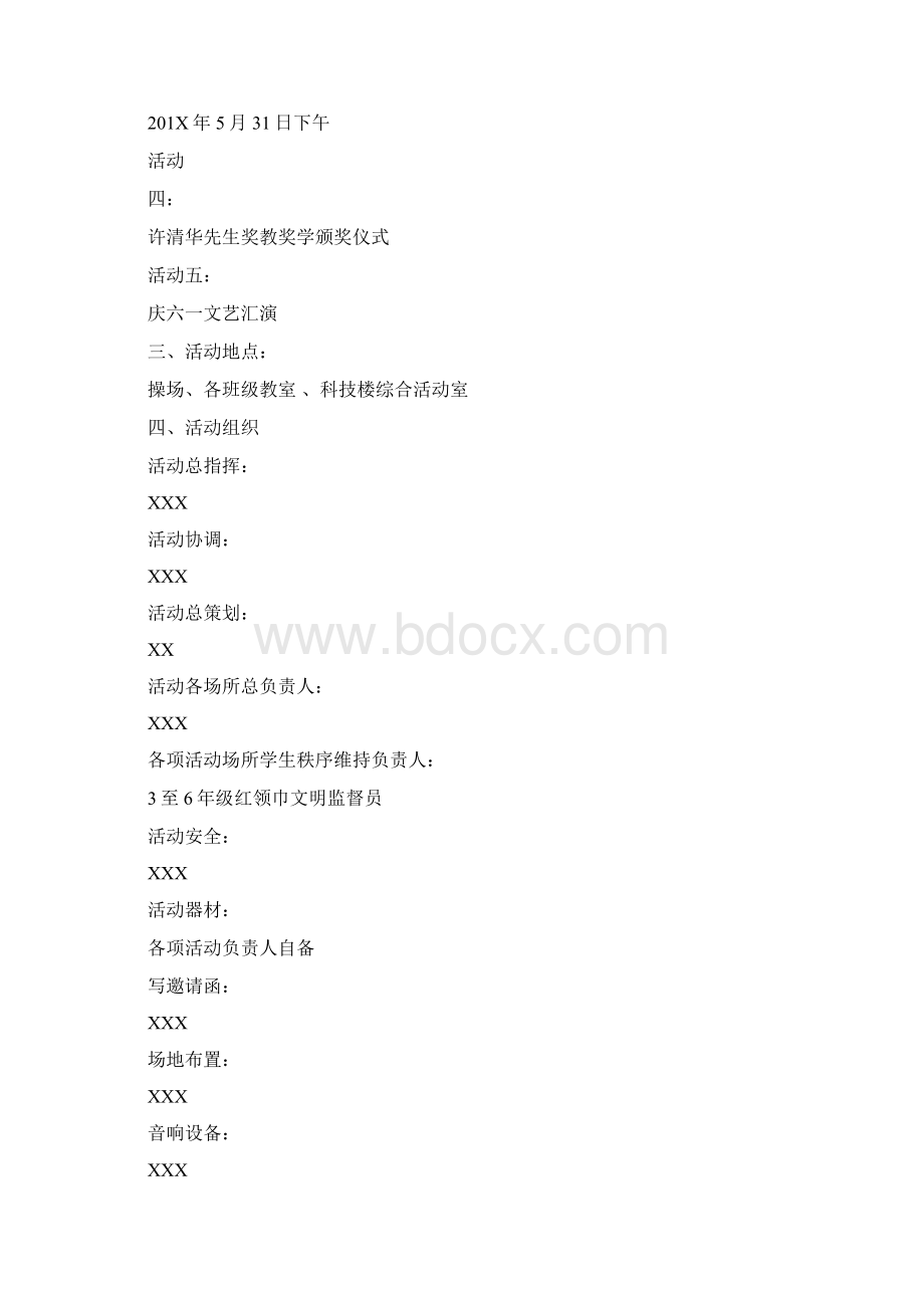 六一儿童节活动方案.docx_第2页