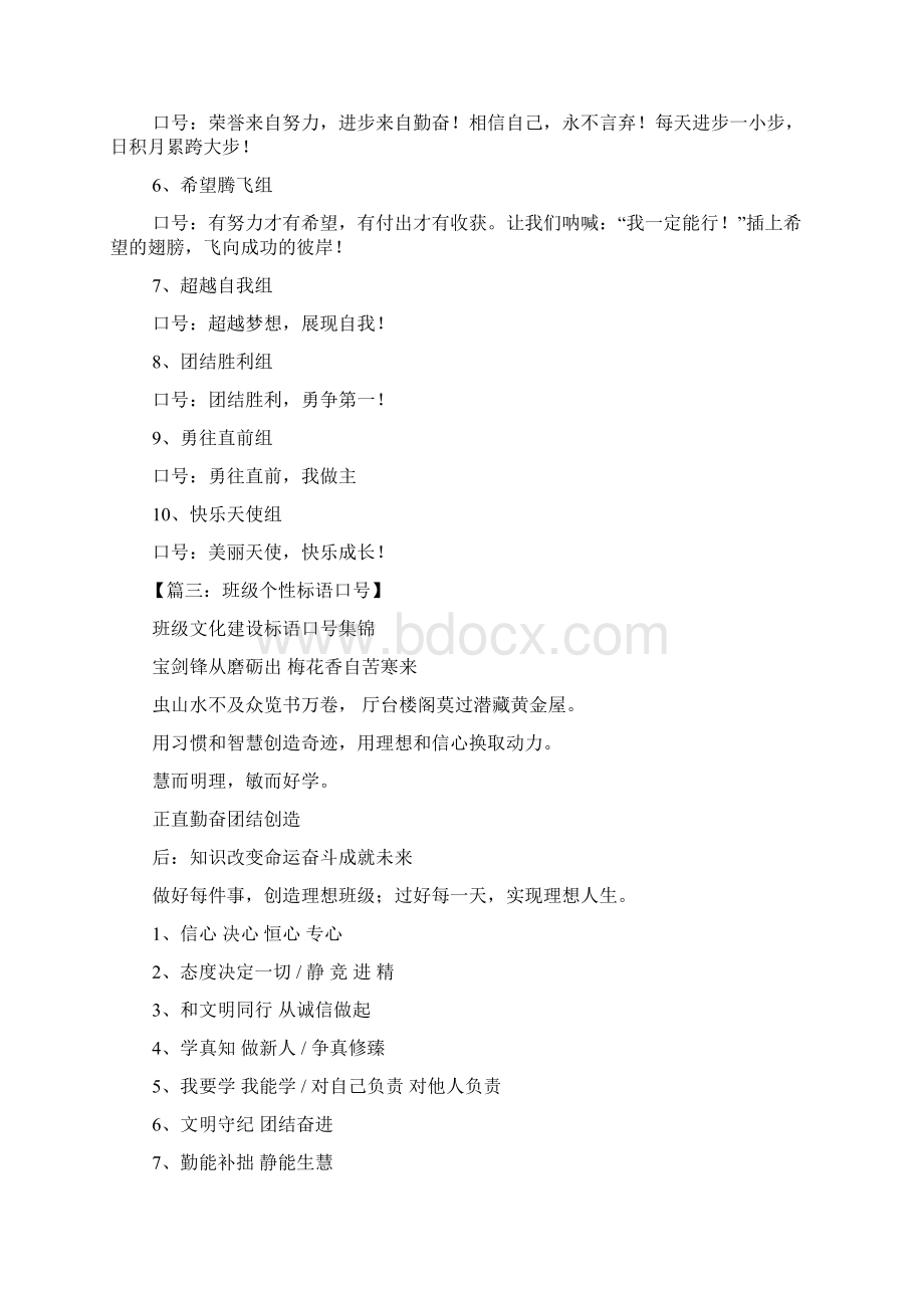 口号标语之班级个性名称和口号Word文档格式.docx_第3页