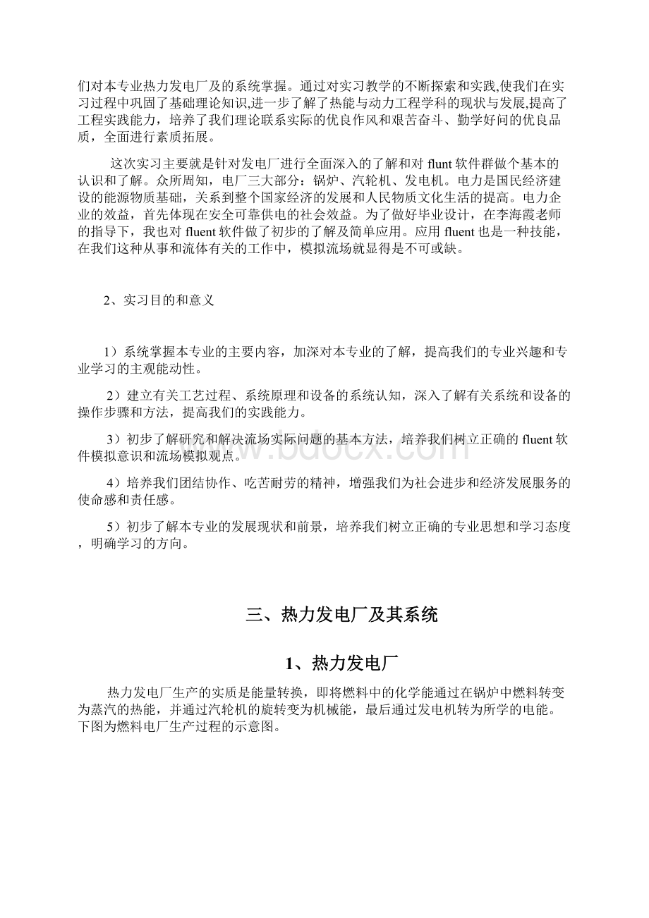 实习报告.docx_第2页