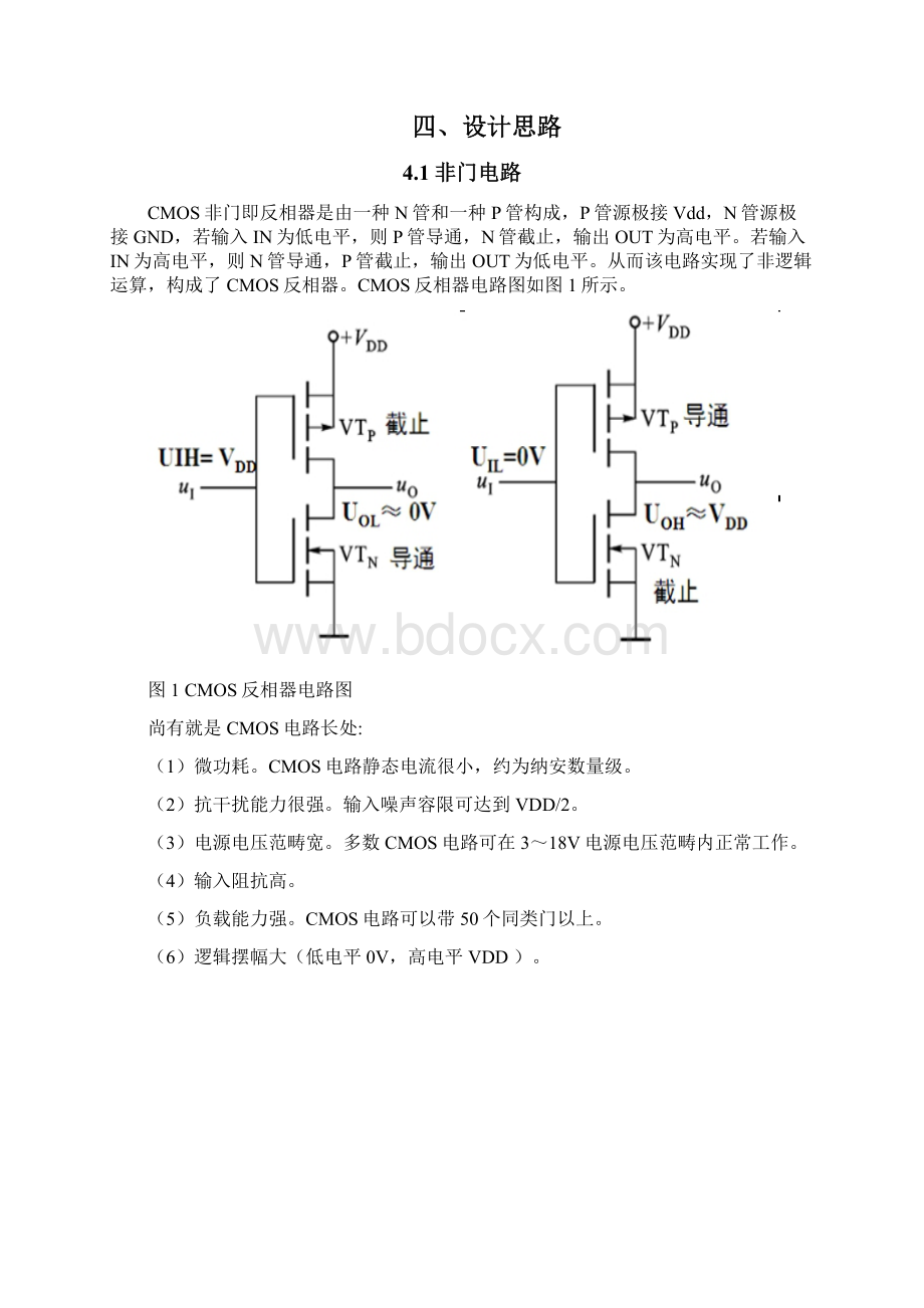 三输入与门集成电路设计样本.docx_第3页