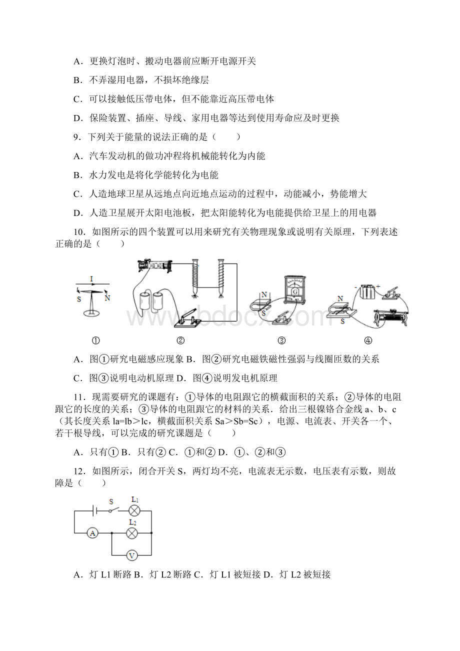 四川省乐山市中考物理试题及参考答案word解析版Word格式.docx_第3页