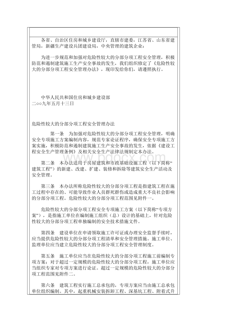 危险源较大工程识别办法.docx_第2页