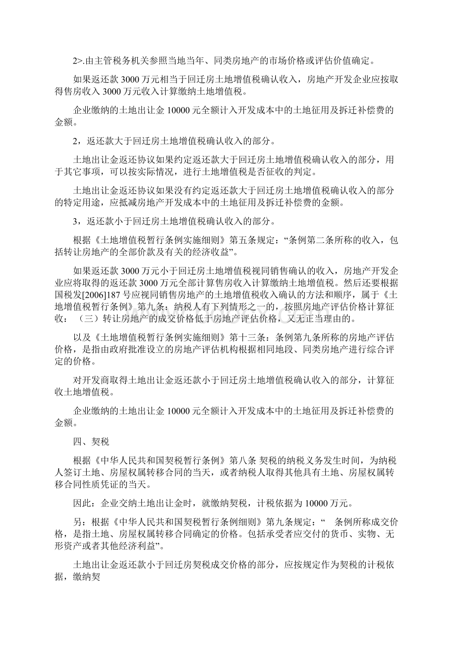 企业取得政府返还土地出让金的六种形式及税务处理.docx_第3页