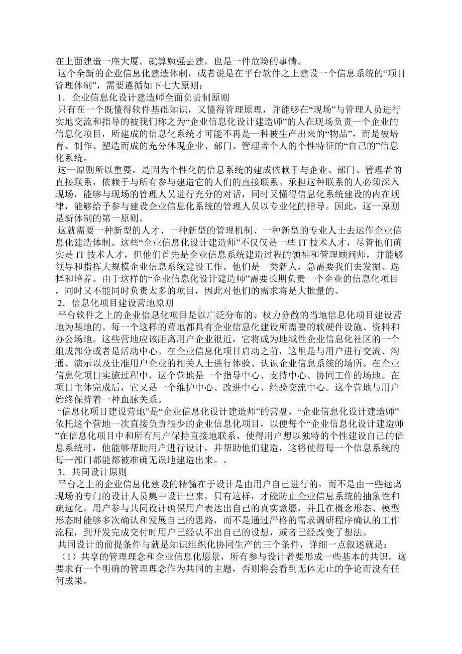 项目管理的七大原则.docx_第2页