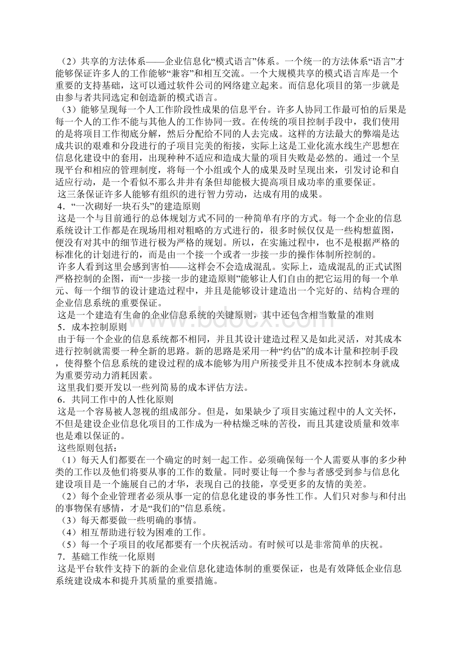 项目管理的七大原则.docx_第3页