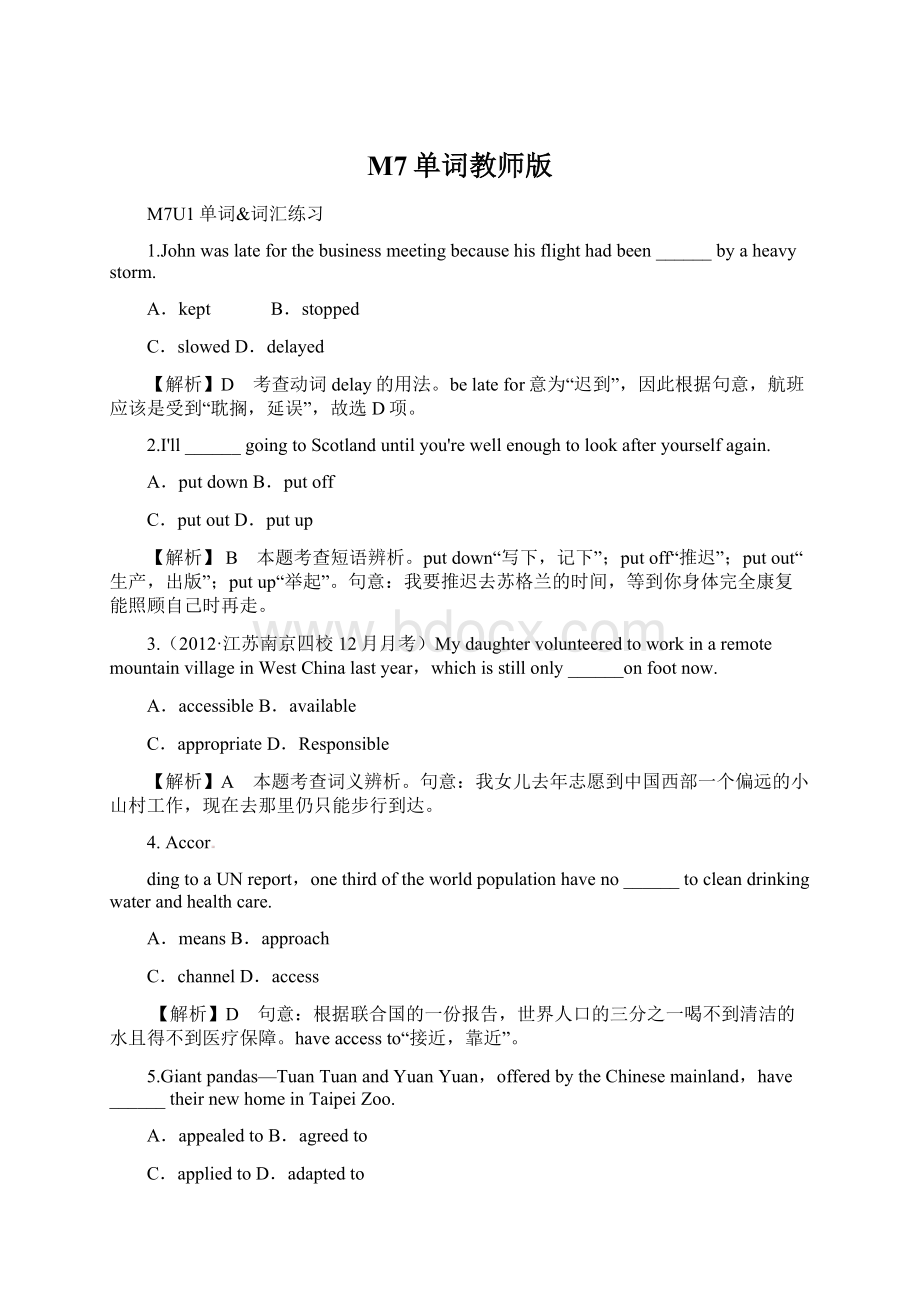 M7单词教师版.docx_第1页