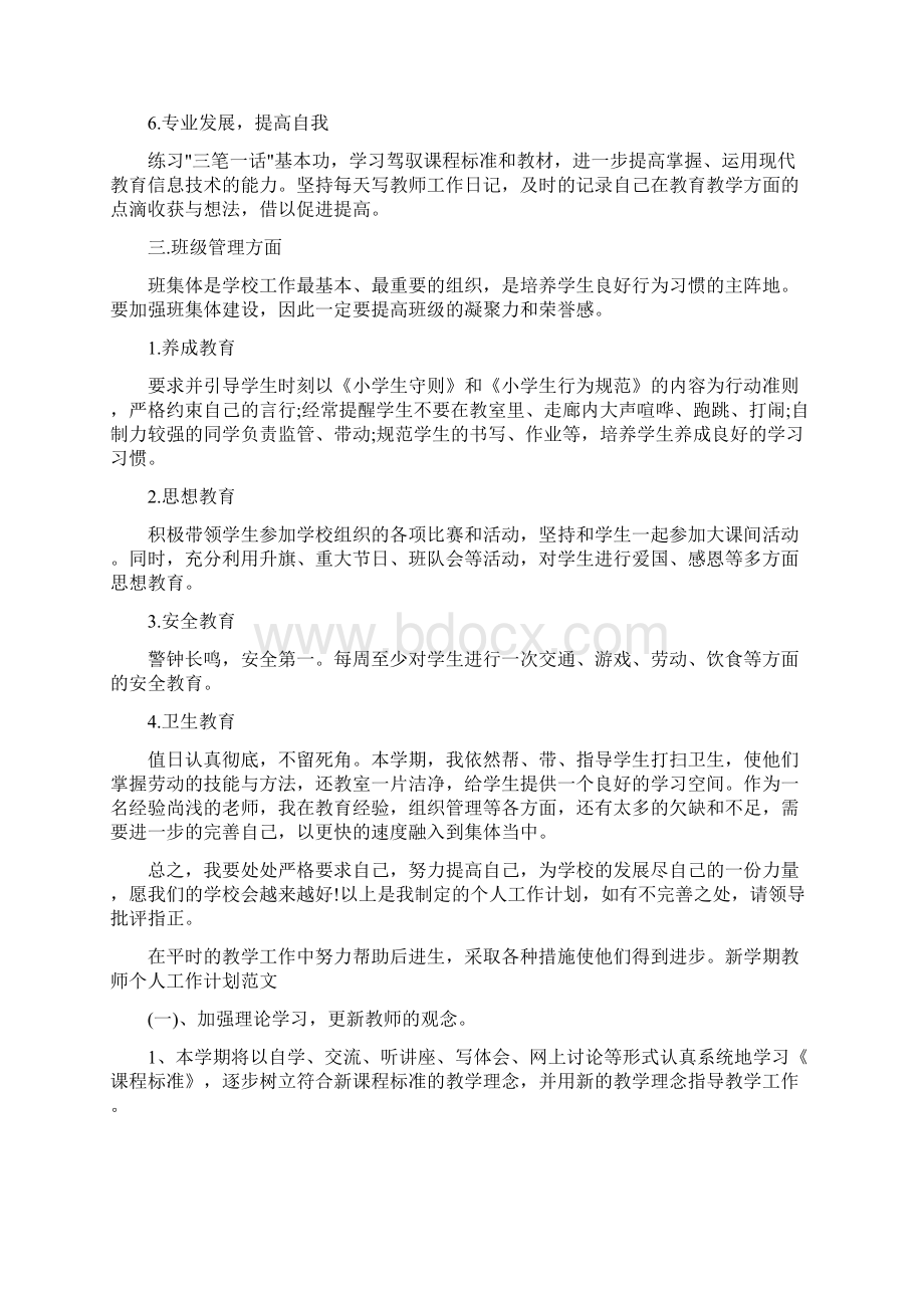 教师个人工作计划范文.docx_第3页