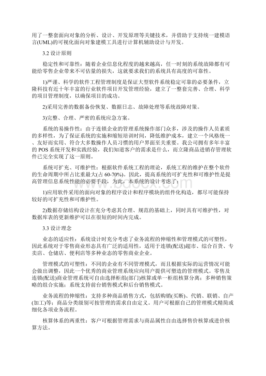 商品进销存管理软件解决方案21页.docx_第3页