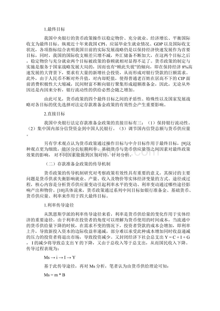 课题研究论文我国法定存款准备金政策的有效性分析Word文件下载.docx_第3页