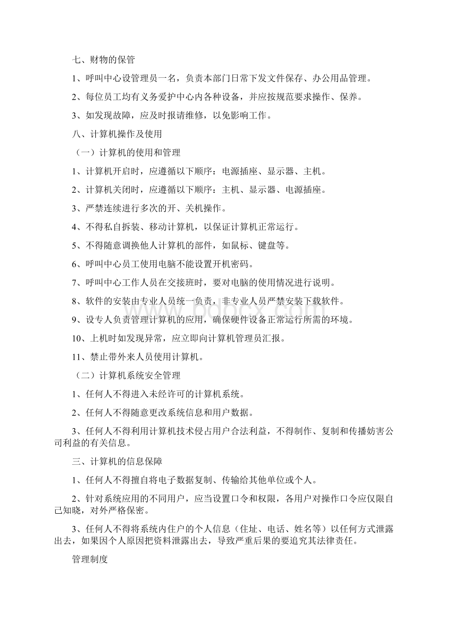 客服呼叫中心相关管理办法及制度.docx_第3页