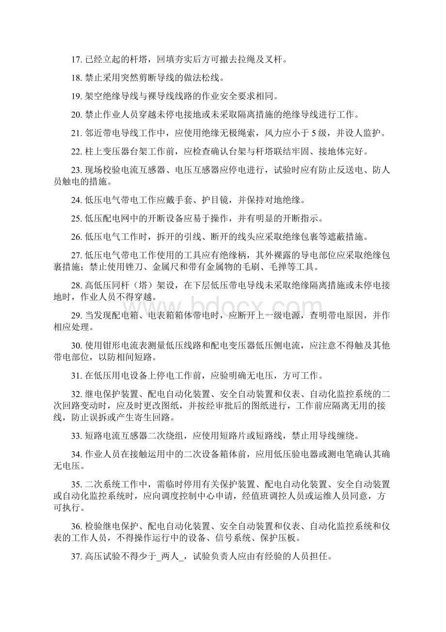 精品《国家电网安全工作规程配电部分》题库及答案共136题.docx_第2页