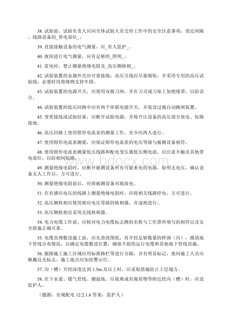 精品《国家电网安全工作规程配电部分》题库及答案共136题.docx_第3页