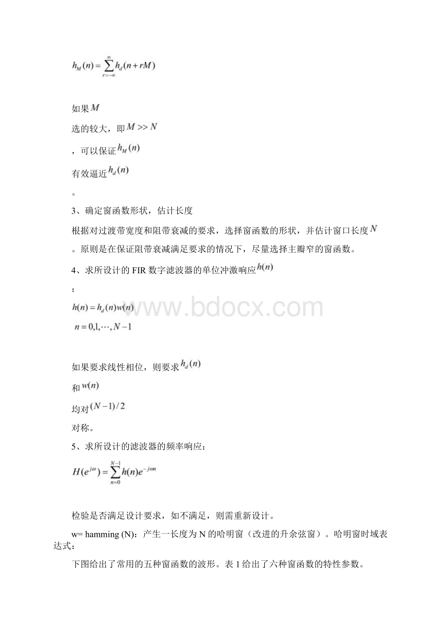 数字信号处理课程设计滤波器设计模板.docx_第3页