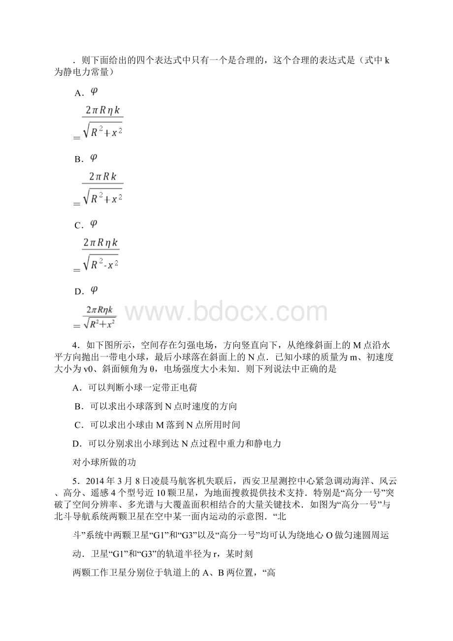 河南省豫南九校联盟高三物理下学期第一次联考试题.docx_第2页