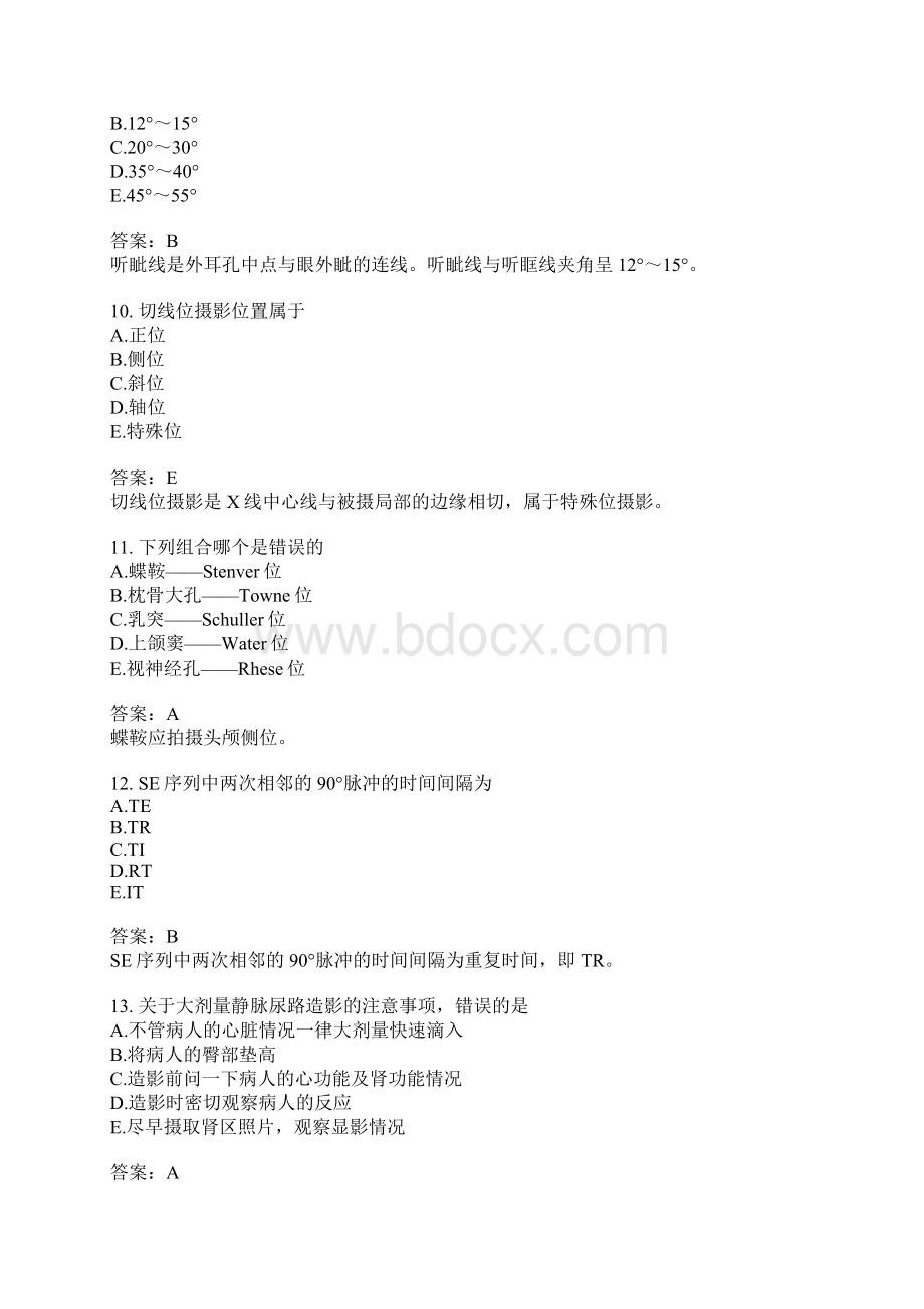 初级放射医学技士专业知识模拟试题24.docx_第3页