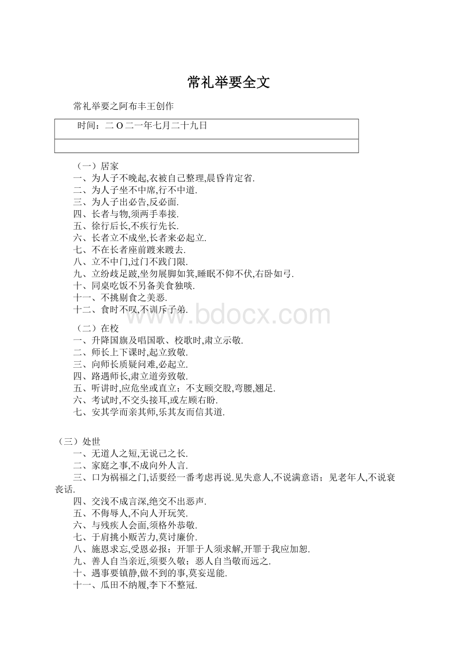 常礼举要全文.docx