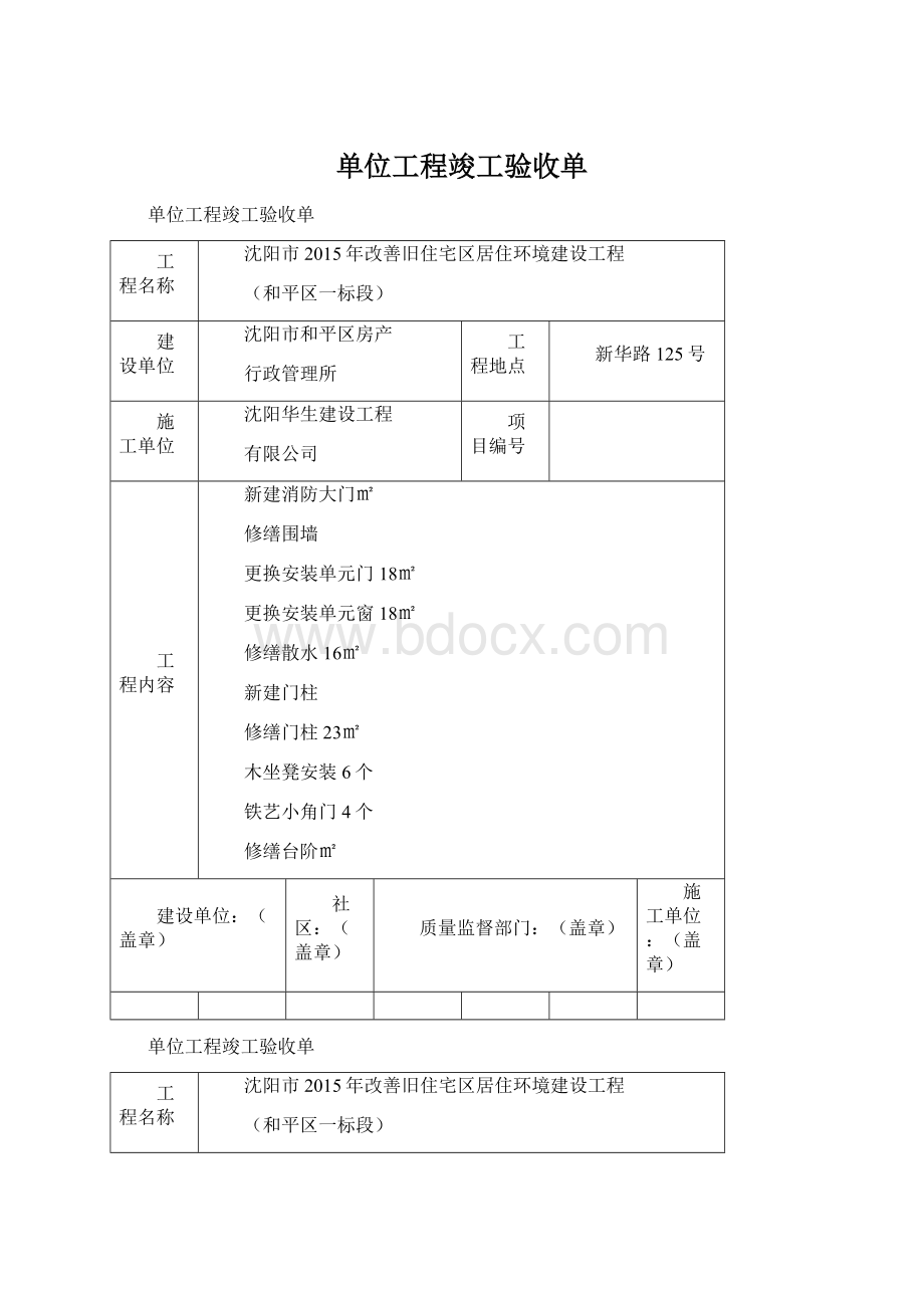 单位工程竣工验收单Word文档下载推荐.docx