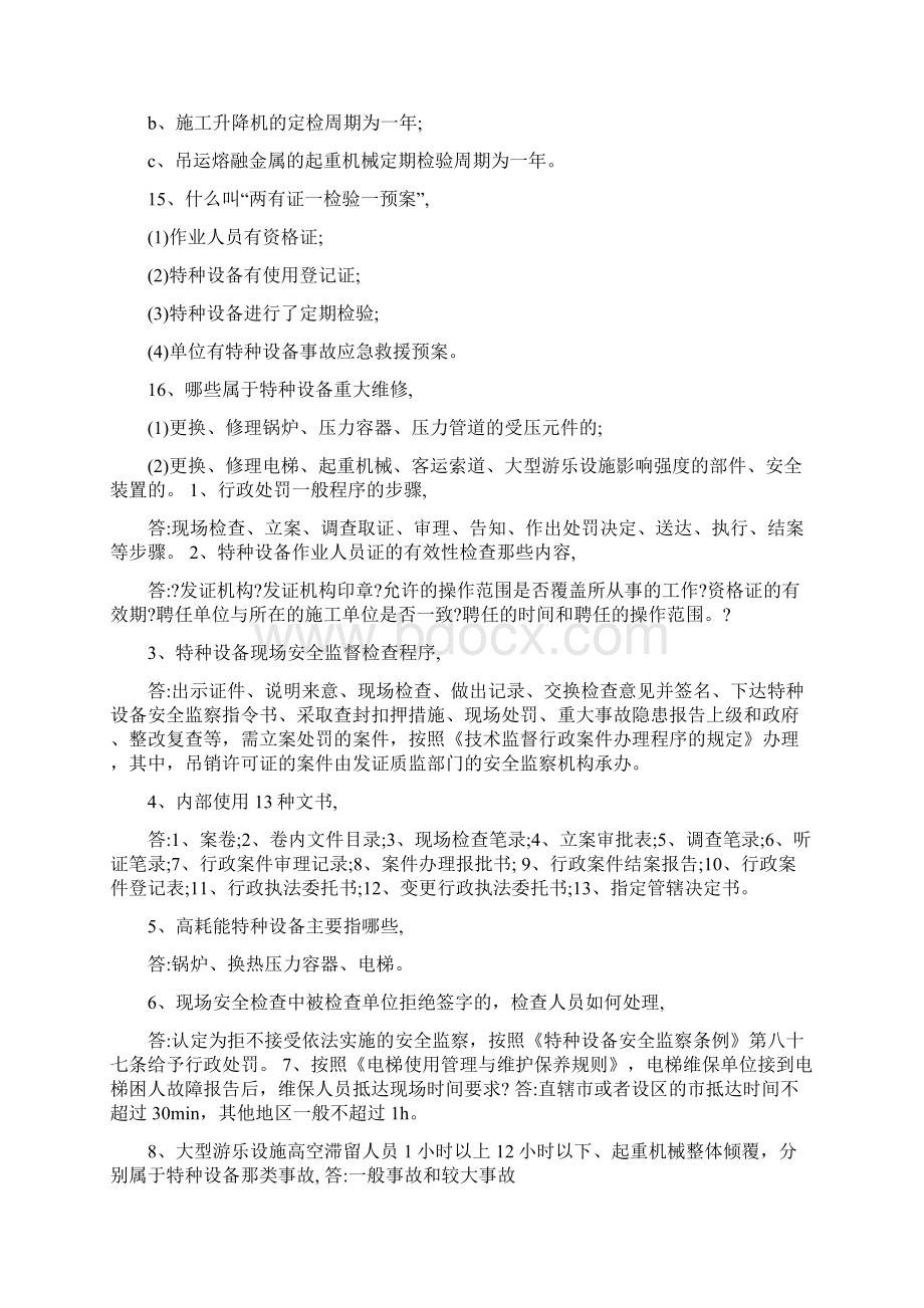 特种设备B证考试复习题.docx_第3页