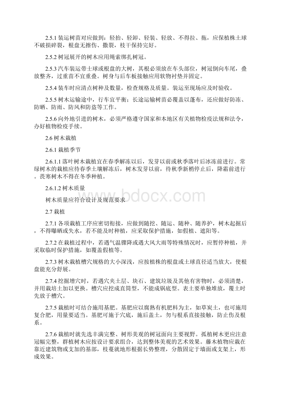 绿化施工组织设计方案共10篇docWord格式文档下载.docx_第2页