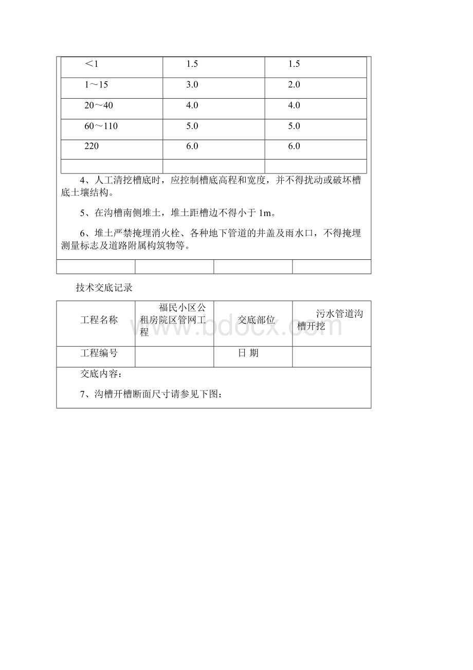 污水管道施工技术交底.docx_第2页