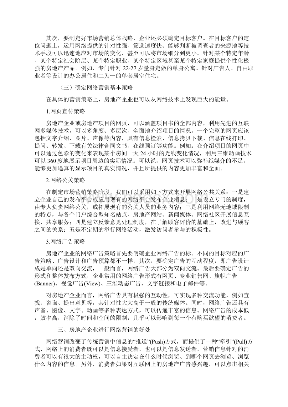 网络营销之房地产.docx_第3页