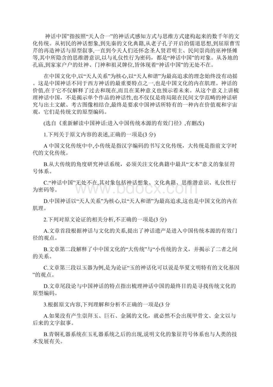 成都三诊语文真题Word版含答案.docx_第2页