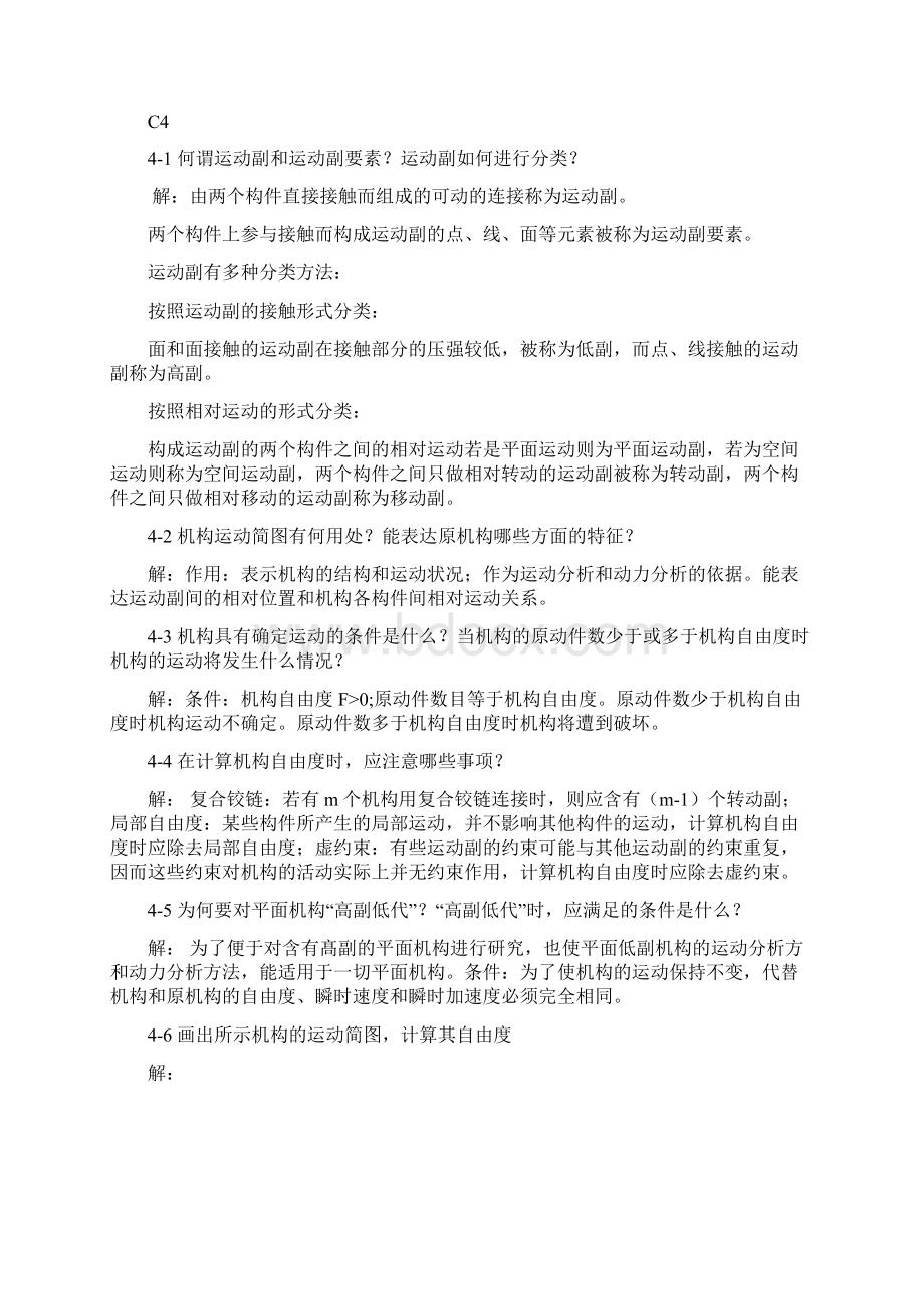 精密机械设计基础课后习题简答全天津大学出版社Word格式文档下载.docx_第2页