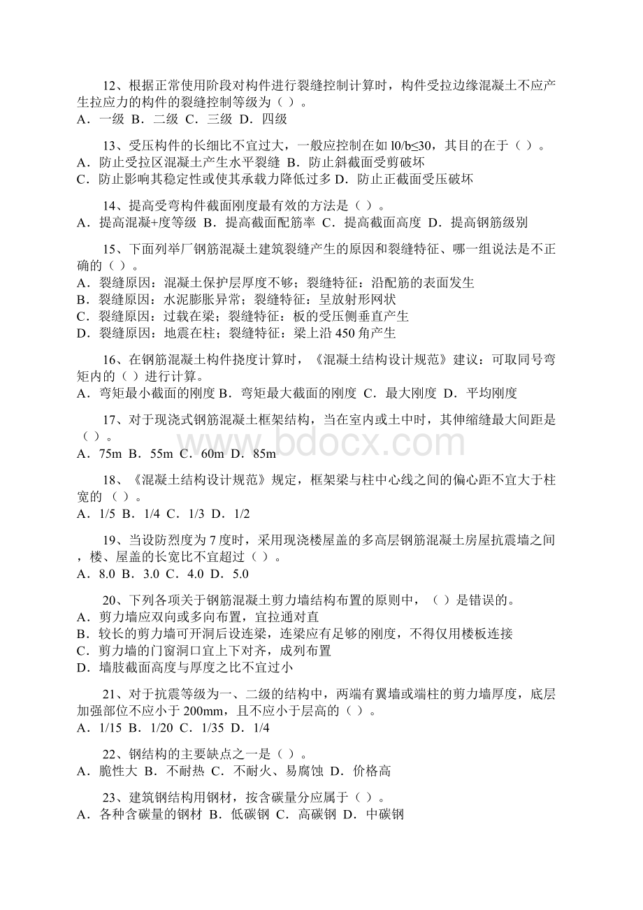 建筑结构试题21Word格式文档下载.docx_第2页