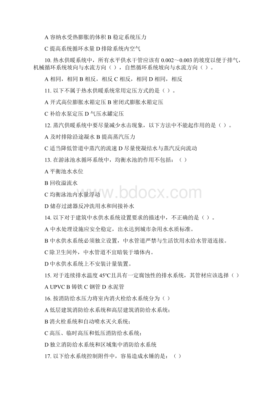 建筑设备工程习题Word文件下载.docx_第2页