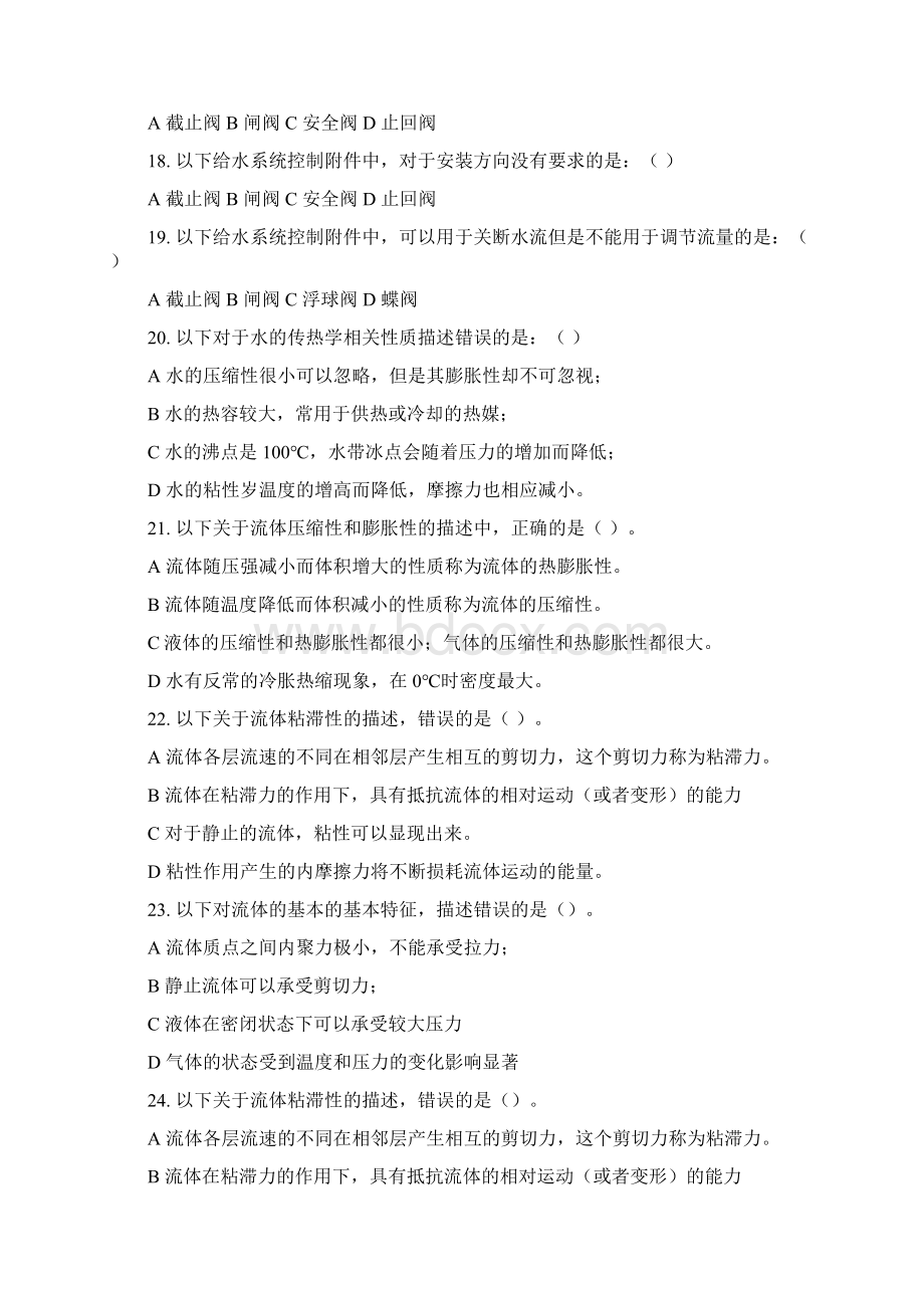 建筑设备工程习题Word文件下载.docx_第3页