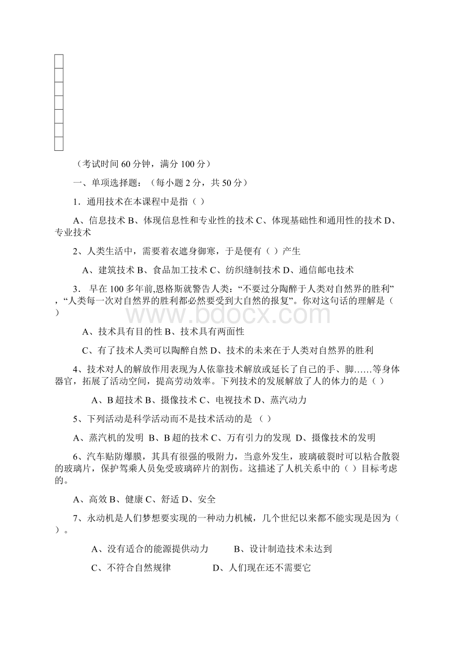 大足中学高中通用技术综合练习卷部分.docx_第2页