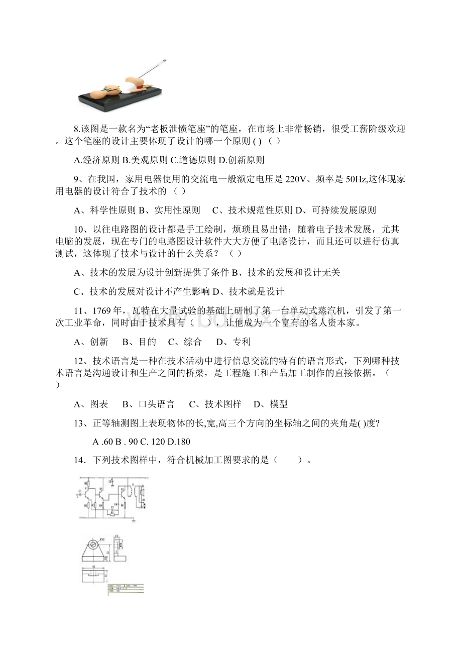 大足中学高中通用技术综合练习卷部分.docx_第3页