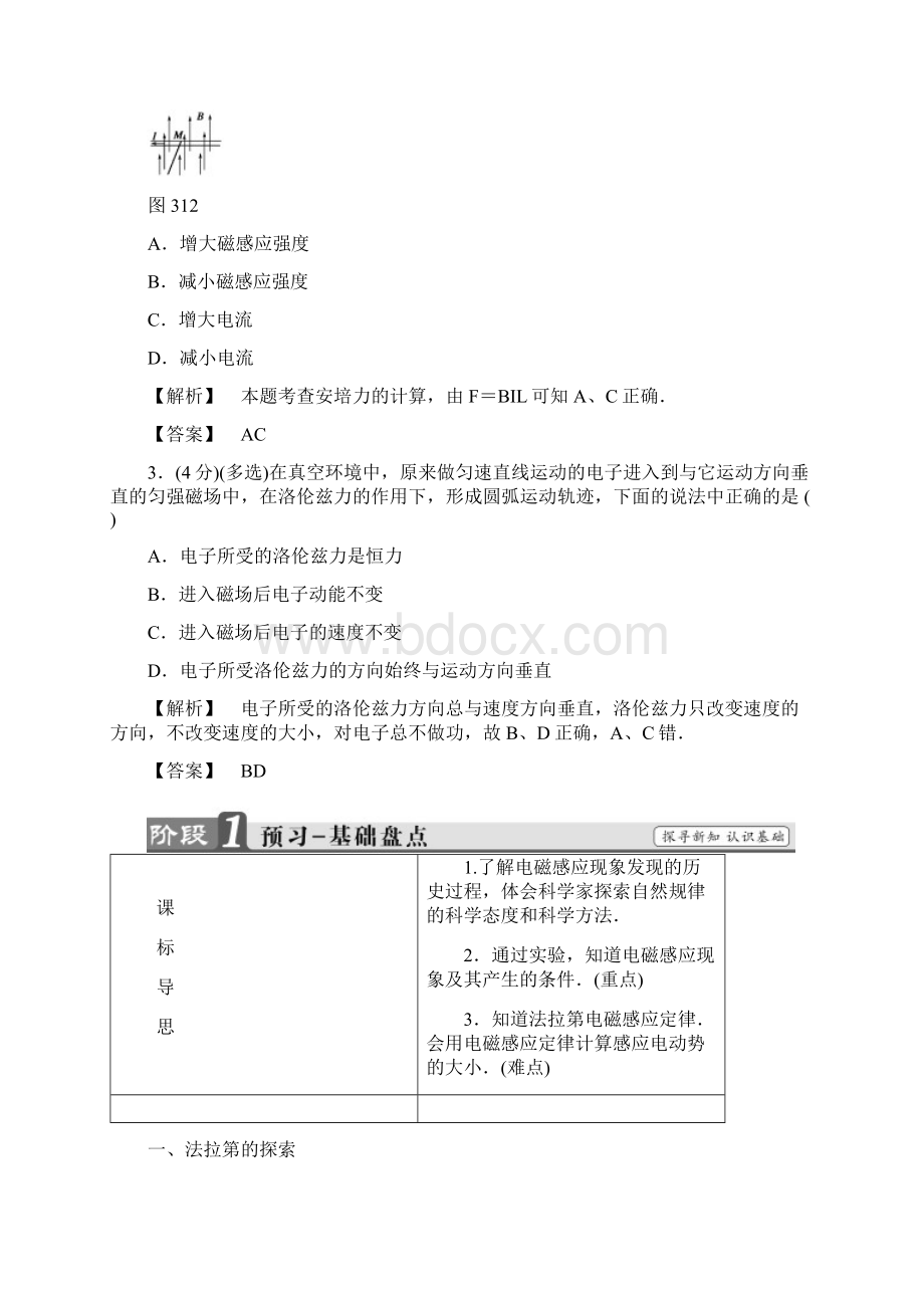 物理第3章划时代的发现31法拉第的探索32一条来之不易的规律法拉第电磁感应定律教师用书沪科版选修11Word格式文档下载.docx_第2页