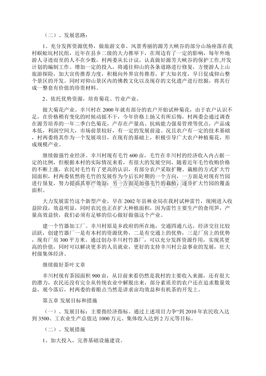 新农村经济建设和社会事业发展规划文档格式.docx_第2页