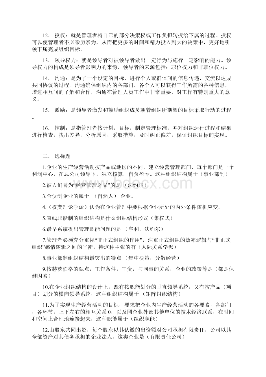 管理学题目及答案Word文档格式.docx_第2页