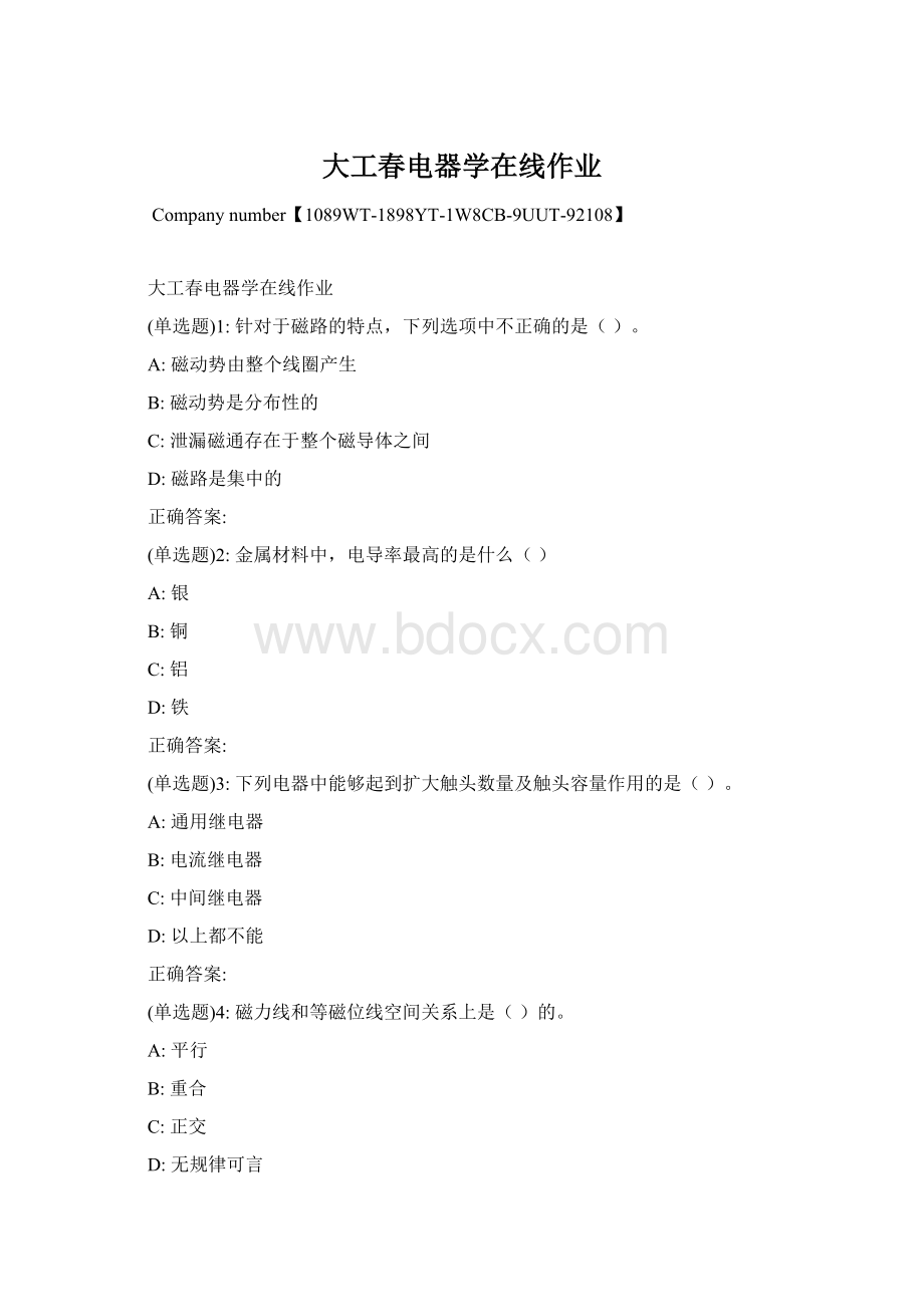 大工春电器学在线作业Word文件下载.docx