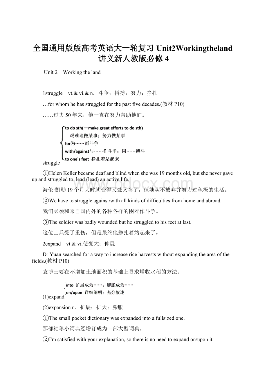 全国通用版版高考英语大一轮复习Unit2Workingtheland讲义新人教版必修4.docx_第1页